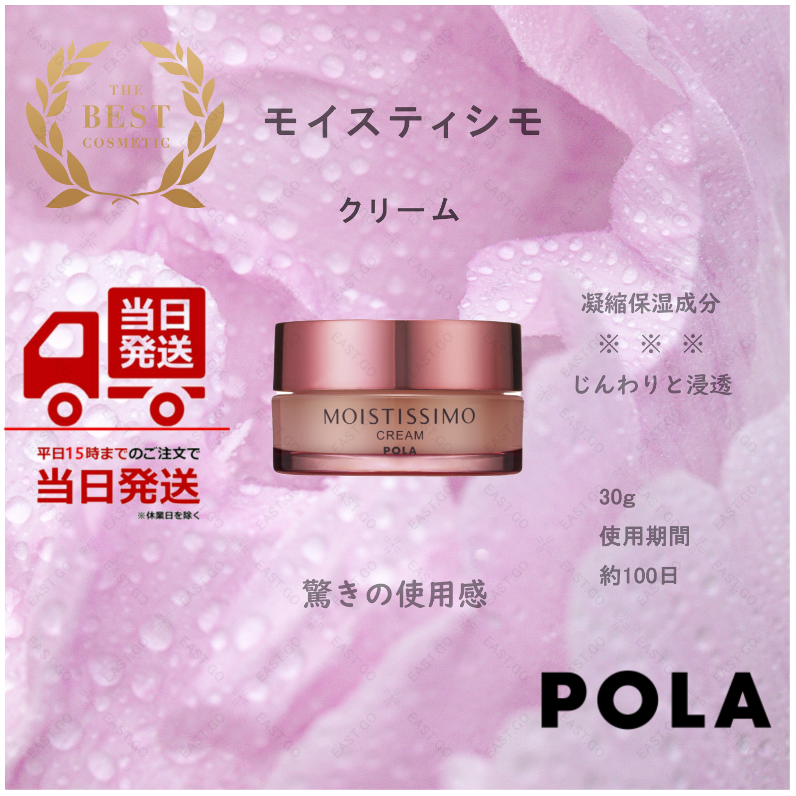 POLA　ポーラ　モイスティシモ クリーム