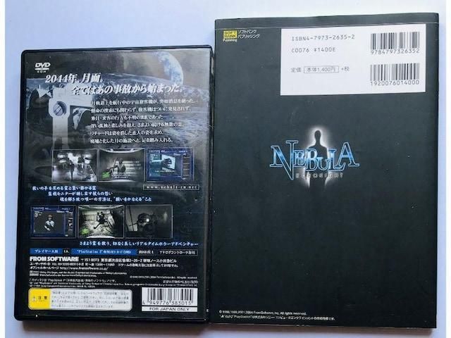 ネビュラ エコーナイト 攻略本セット 公式コンプリートガイド PS2 Nebula Echo Night Official Complete Guide Set Strategy Book
