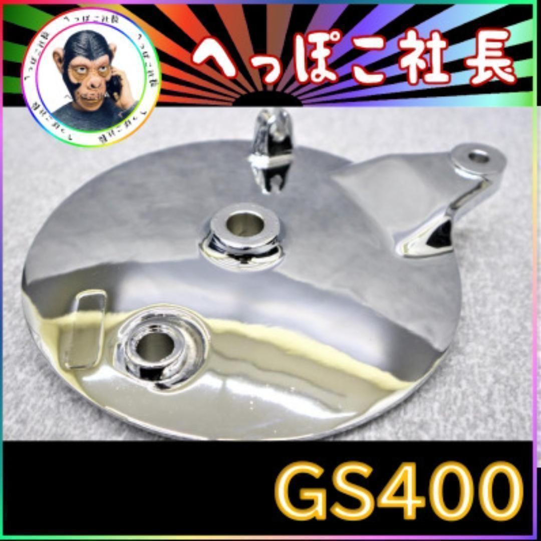 ＧＳ４００　パネル　タワー　２点セット /ドラムブレーキパネル スプロケマウント Amazon | GS400 メッキ スプロケ マウント スポーク