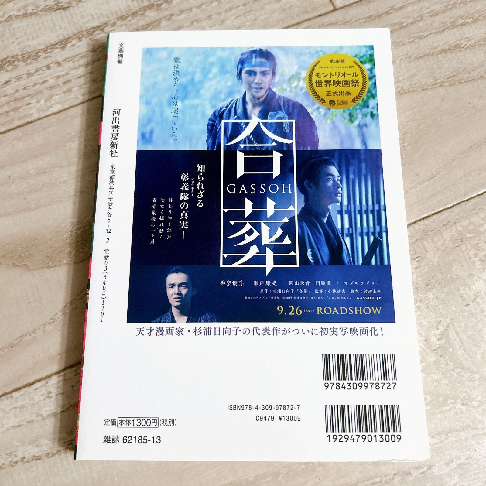 杉浦日向子: 没後10年記念総特集 (KAWADE夢ムック 文藝別冊)：美品
