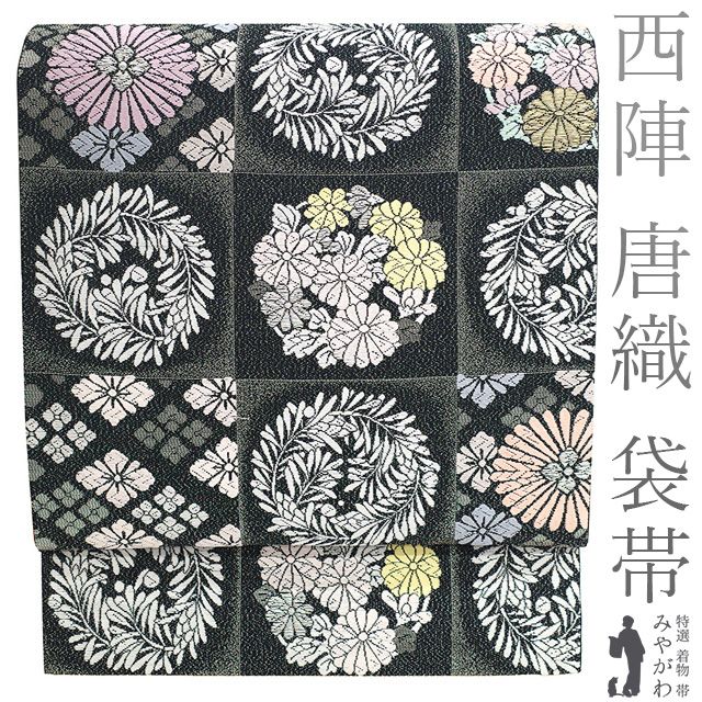 新古品】 袋帯 未使用 フォーマル 正絹 唐織 京都 西陣 金銀糸