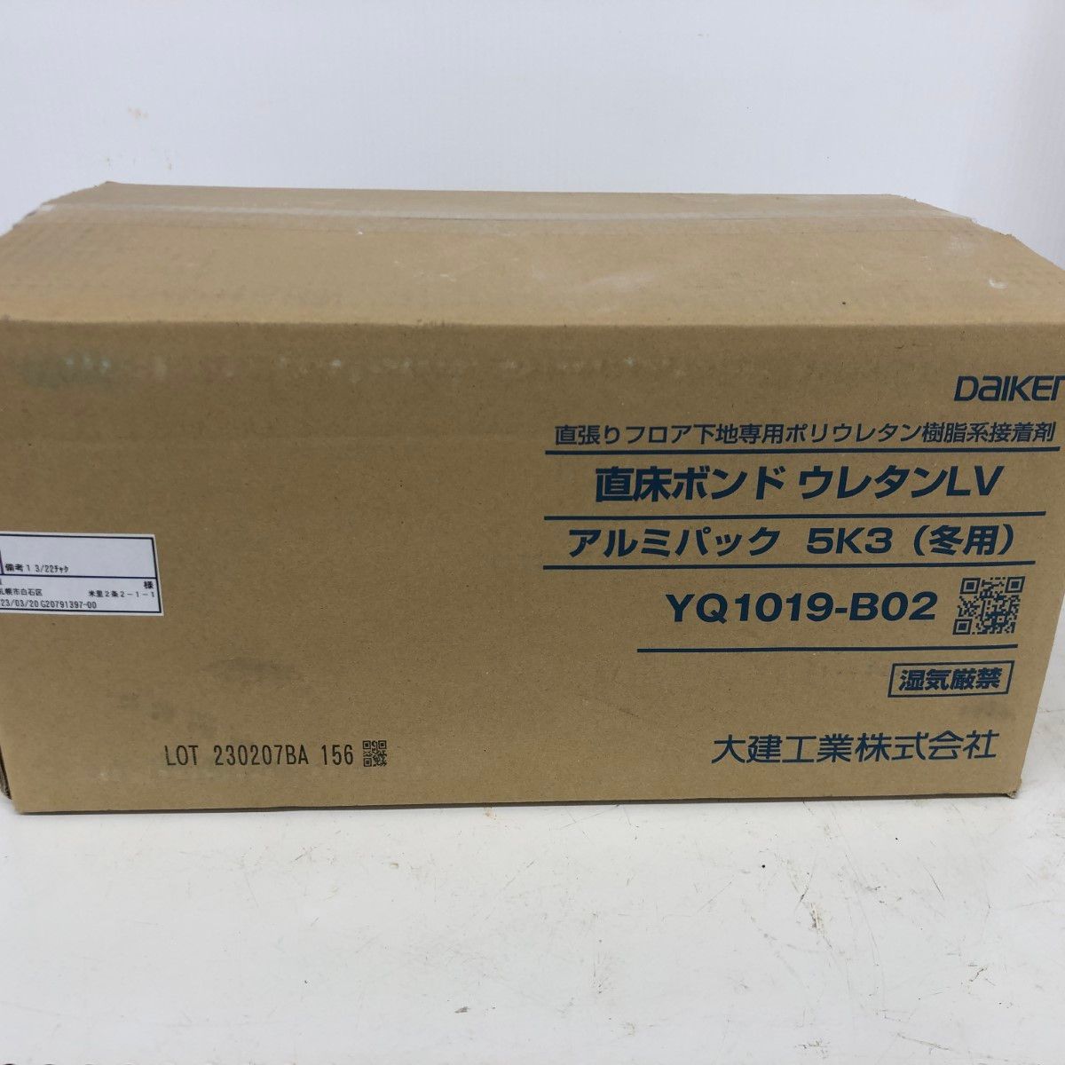 ДД【新品】 直床ボンドウレタンLV アルミパック5kg 3パック 未使用  