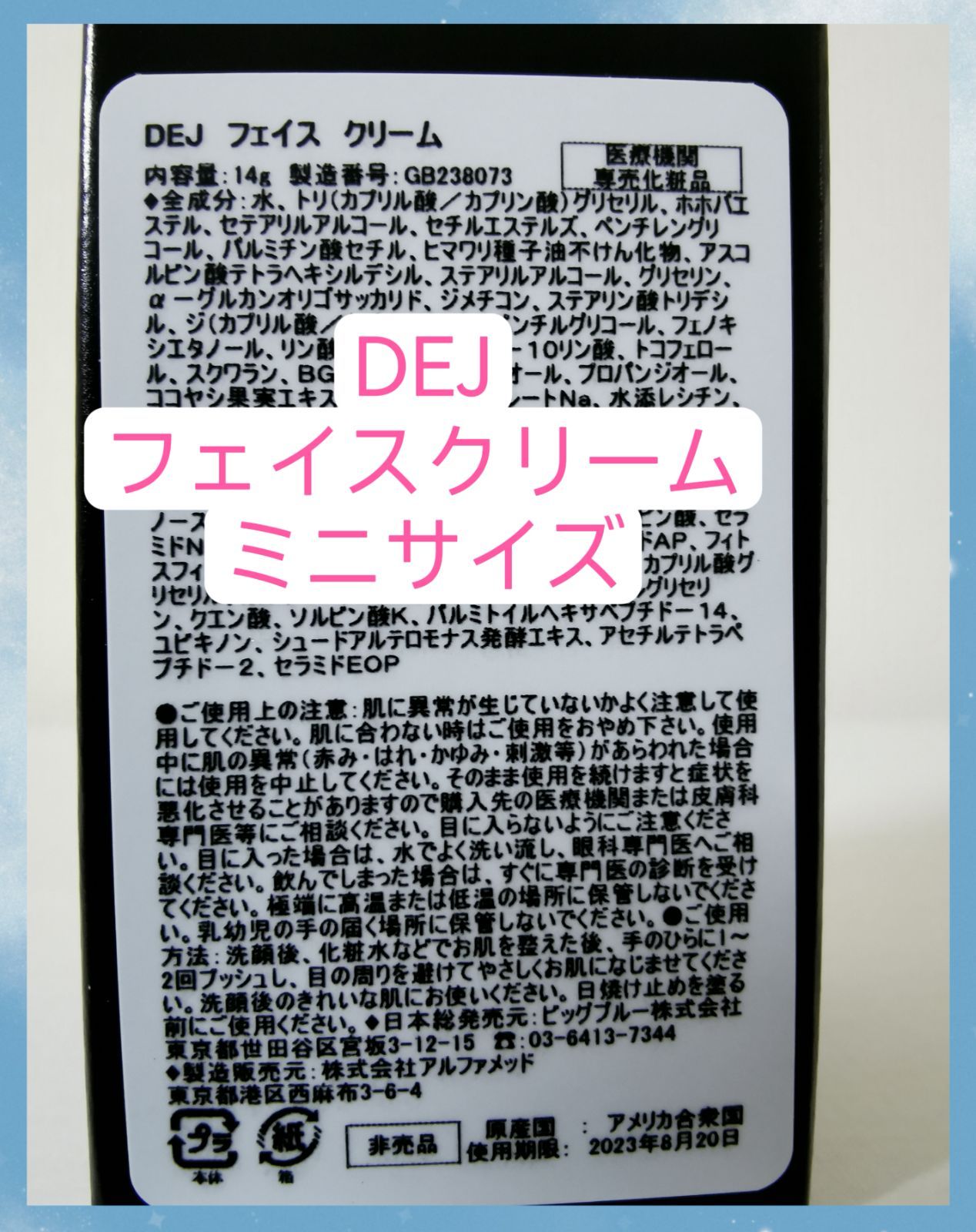 リビジョン DEJフェイスクリームミニ 14g 新品未使用 - フェイスクリーム