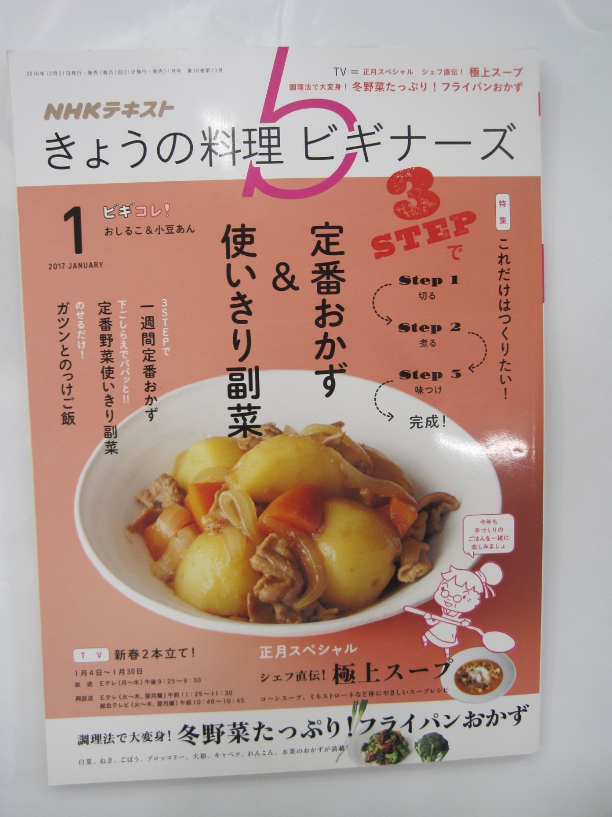 NHKテキストきょうの料理 2020年 02 月号 雑誌 - 生活