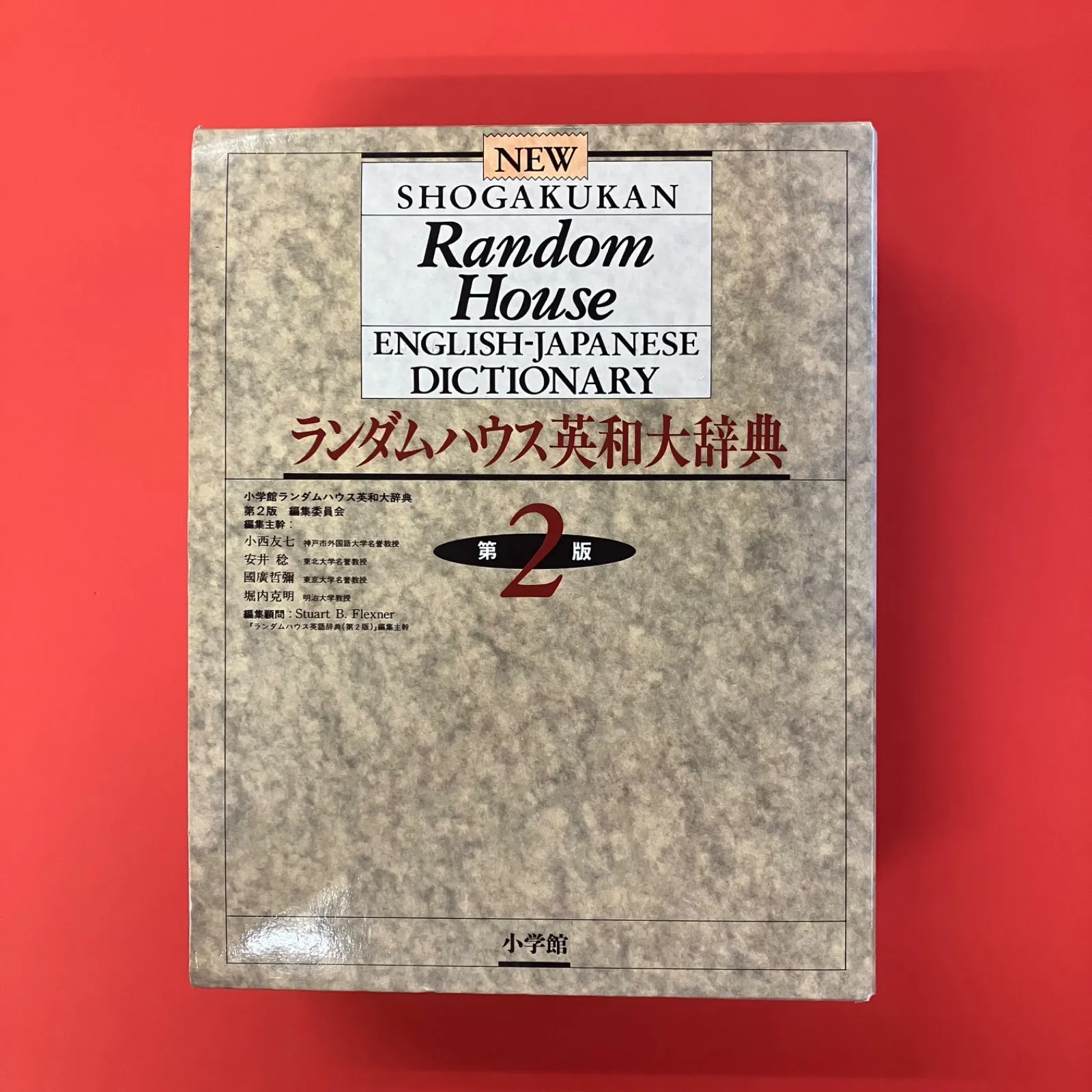 2025年最新】小学館ランダムハウス英和大辞典の人気アイテム