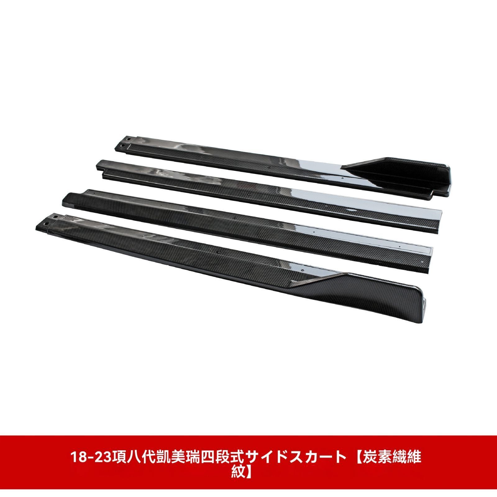 サイドスカート カスタム外装パーツ