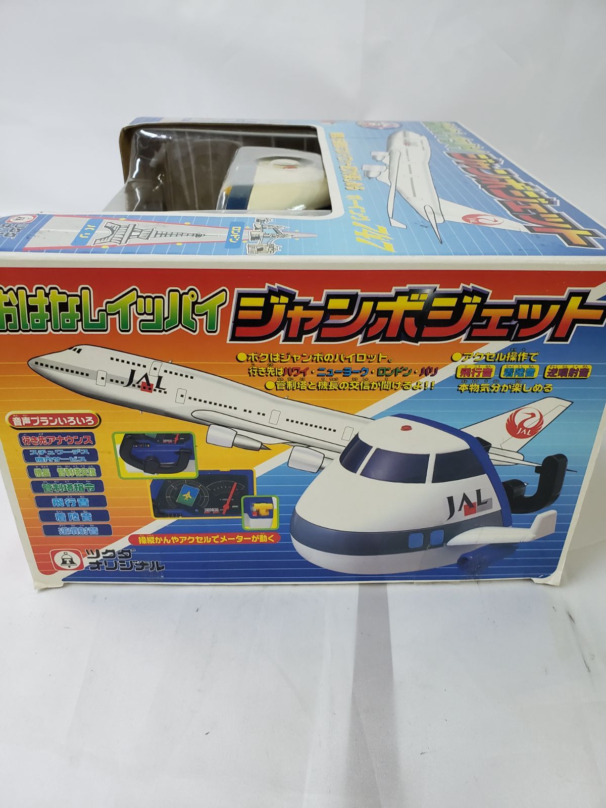 おはなしイッパイ　ジャンボジェット　JAL bowing747 おはなしイッパイ ジャンボジェット JAL bowing747