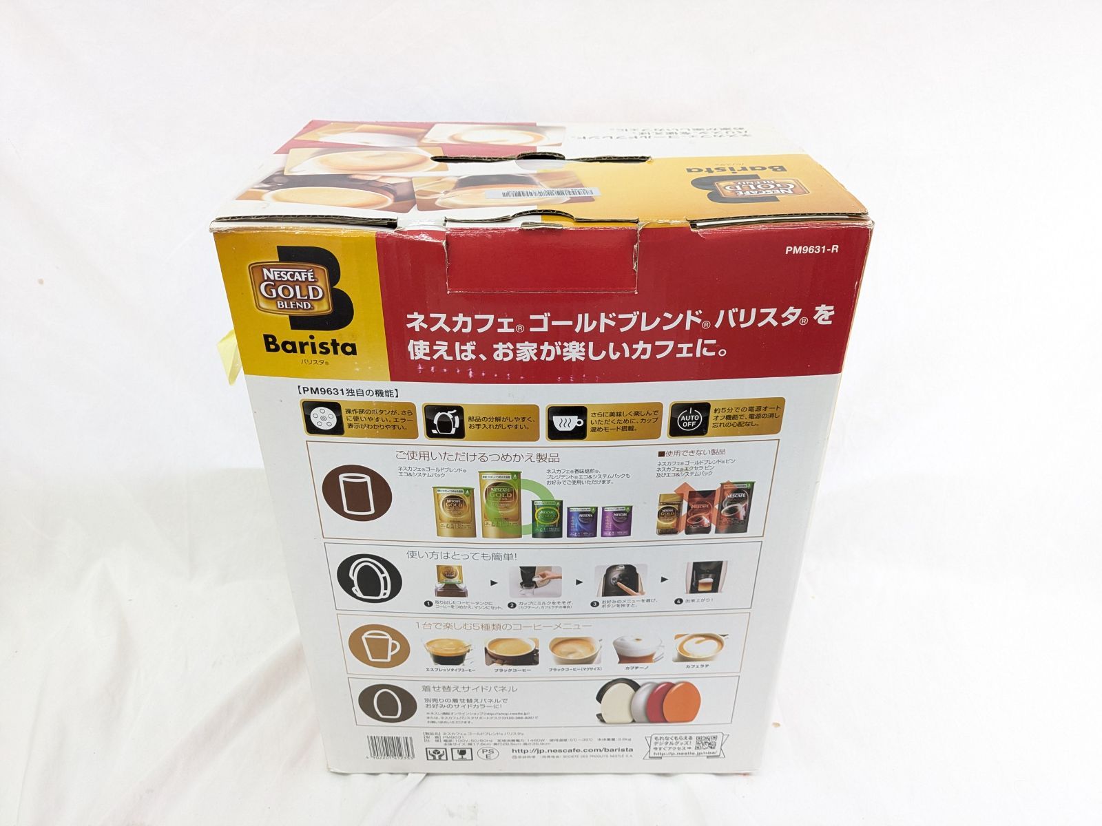 【未使用品】ネスカフェ ゴールドブレンド バリスタ PM9631 61s5LQwz4HL._AC_SY200_QL15_.jpg