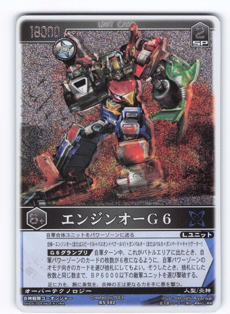 BANDAI レンジャーズストライク 8弾【究極の八神】 エンジンオー