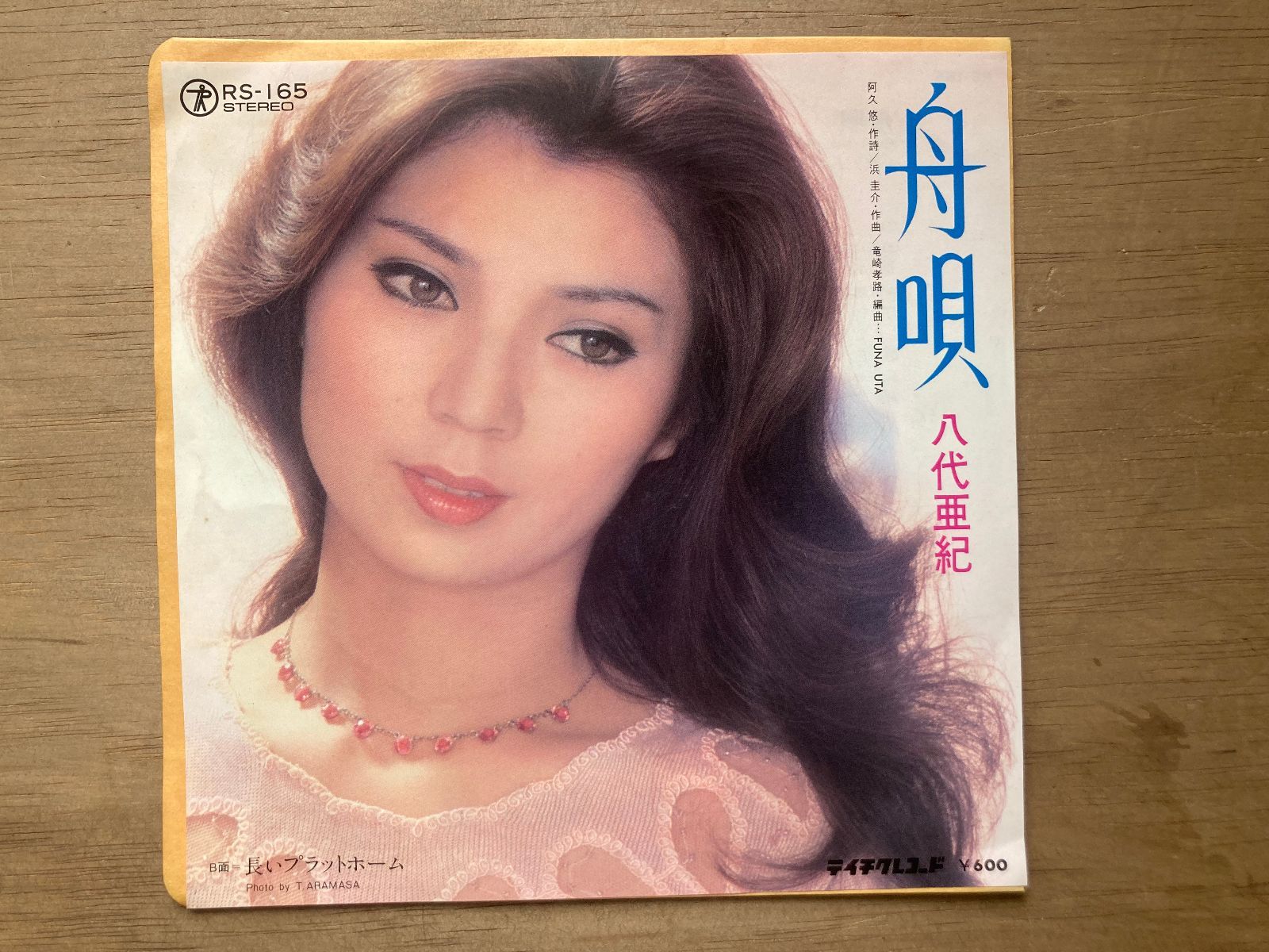国内盤 八代亜紀 / 舟唄 / TEICHIKU RS165 7インチ EP - メルカリ