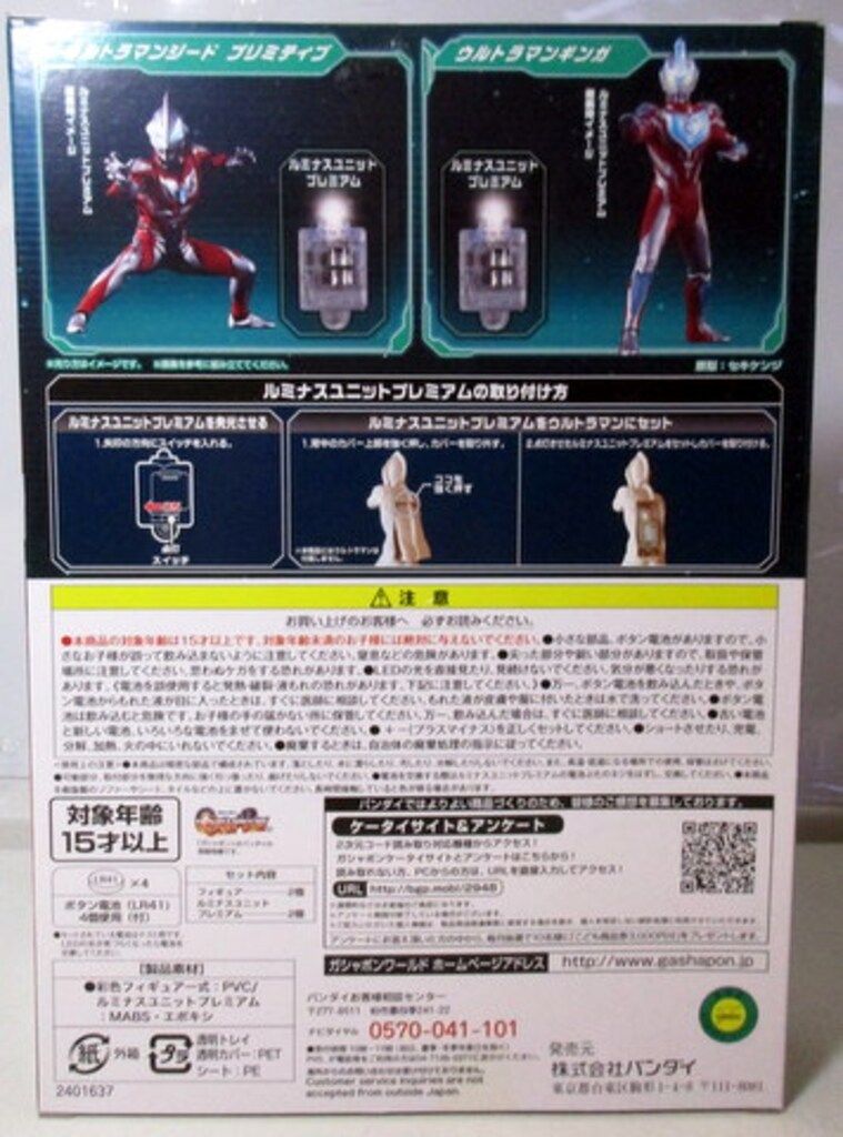 バンダイ アルティメットルミナスプレミアム ウルトラマン弐