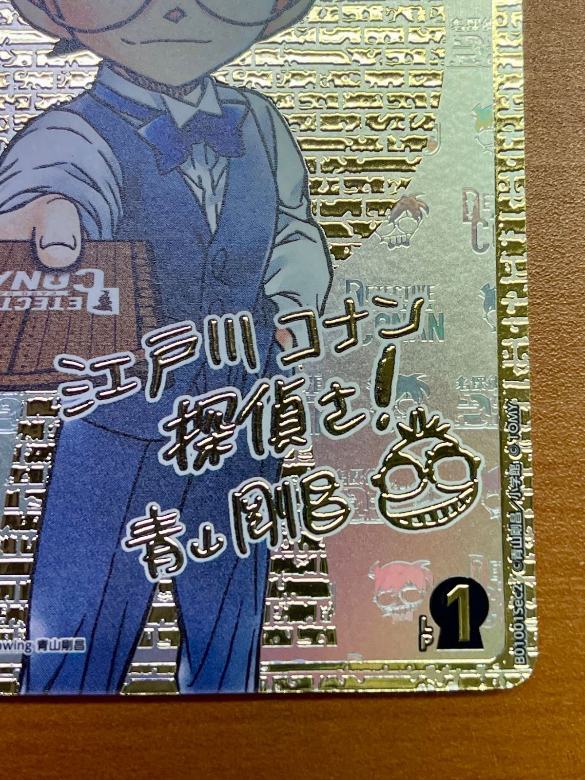 名探偵コナン 江戸川コナン サイン入り SEC ID P001 青山剛昌 