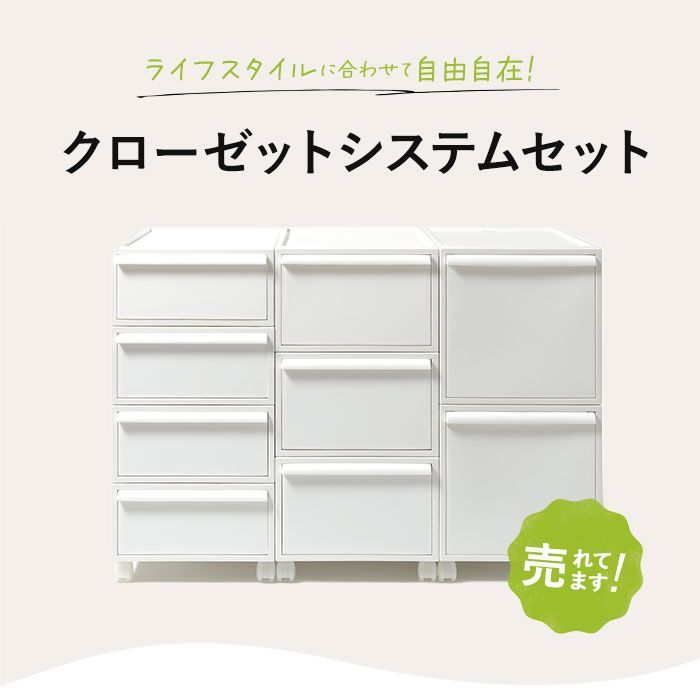 ☆ ベージュ ☆ like-it クローゼットシステムセット M 3個組