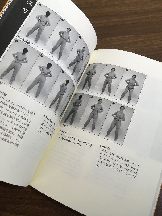 内功八段錦 気功太極拳入門】1999年 新渡戸道子 毎日カルチャー