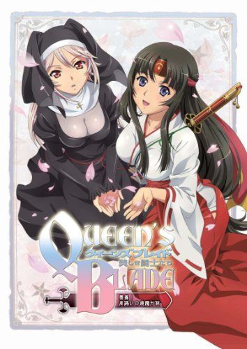 クイーンズブレイド 美しき闘士たち 奥義 差添いの逢魔が旅 Blu-ray よしもときんじ
