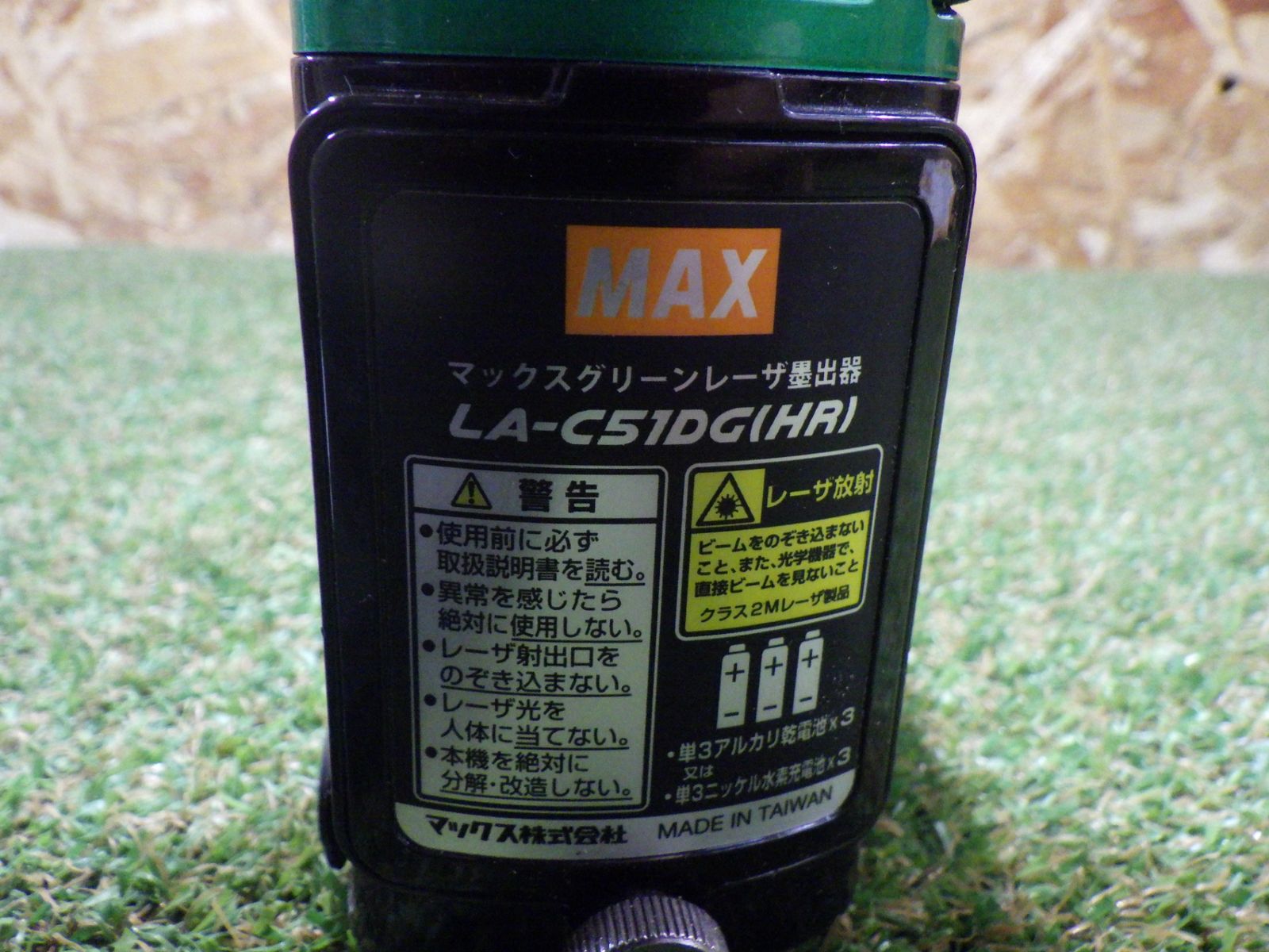 MAX レーザー墨出し器 LA-C51DG(HR) 通電確認済み 大工道具 グリーン 