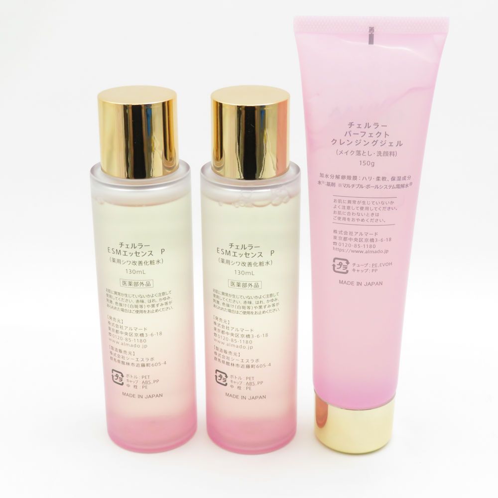 チェルラークレンジング・エッセンス・モイスチャー3点セット 【公式通販】