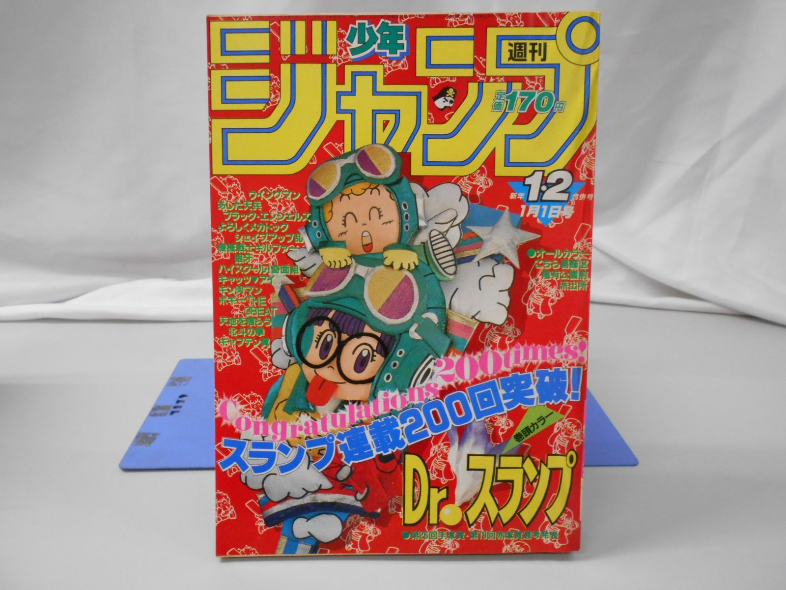 週刊少年ジャンプ 1984年1月1日　Dr.スランプ　鳥山明　連載200回突破 週刊少年ジャンプ 1984年1月1日 Dr.スランプ 鳥山明 連載200回