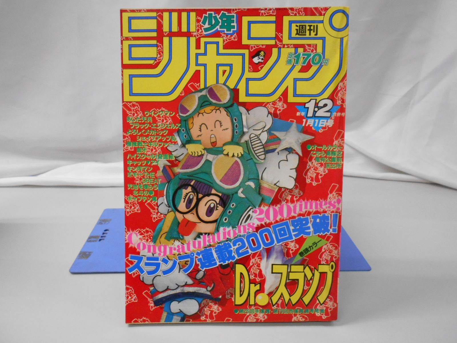 週刊少年ジャンプ 1984年1月1日号 集英社 鳥山明 Dr.スランプ アラレちゃん 連載200回突破 - メルカリ