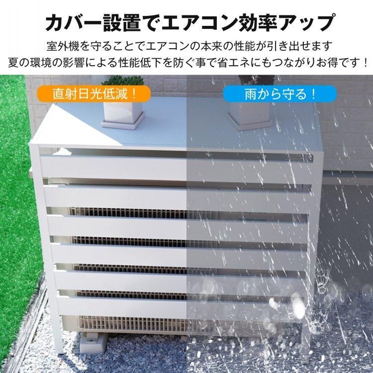 室外機カバー 大型