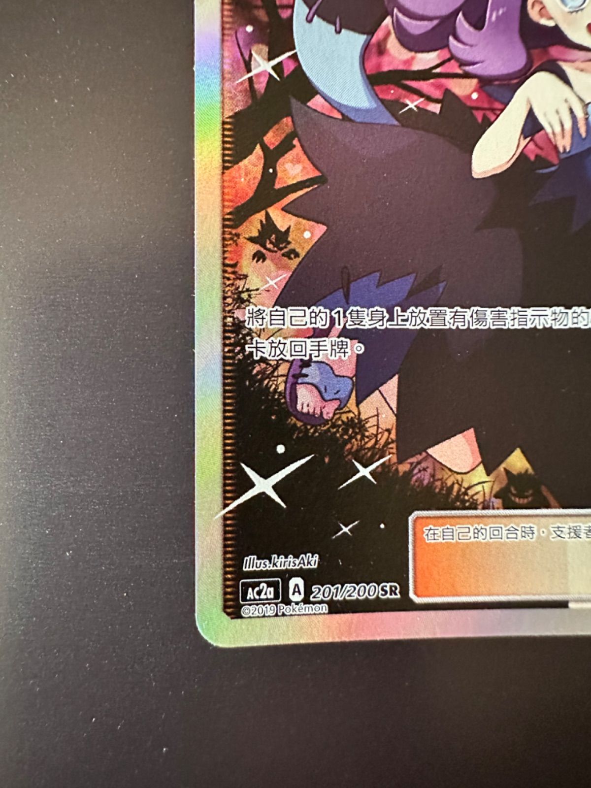 ポケモンカードac2a 201/200SR エクバアセロラ 阿塞蘿拉SR台湾語版 ポケモンカード ac2a 201/200 SR エクバアセロラ 阿塞蘿拉 SR
