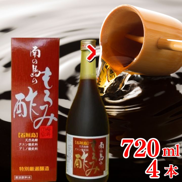 請福酒造 南の島のもろみ酢 720 ml入×4本 石垣島産