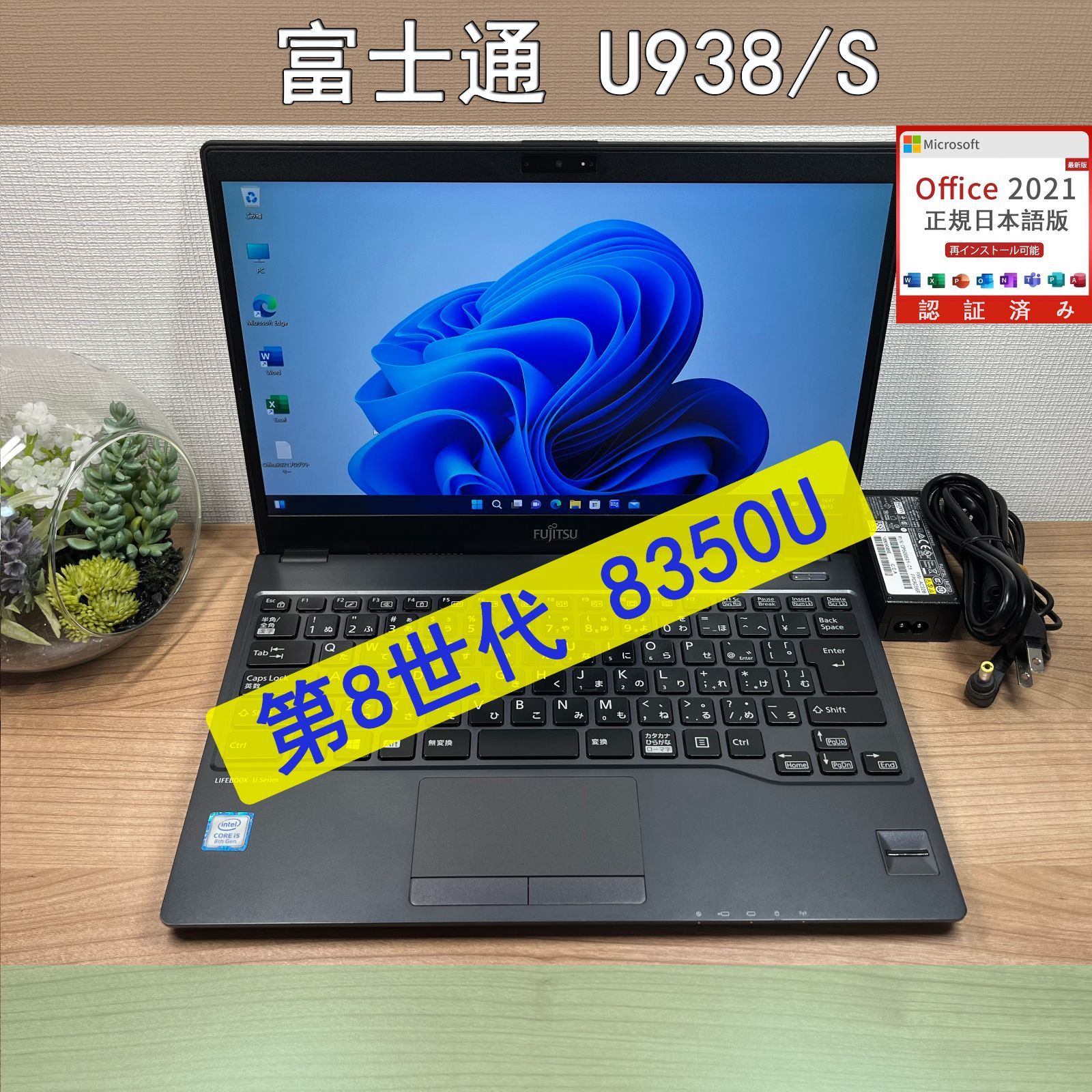 限定品〉0960 富士通 LIFEBOOK U938/S i5-8350U 8GB/SSD256GB 第8世代 Windows11 Office 軽量  - メルカリ