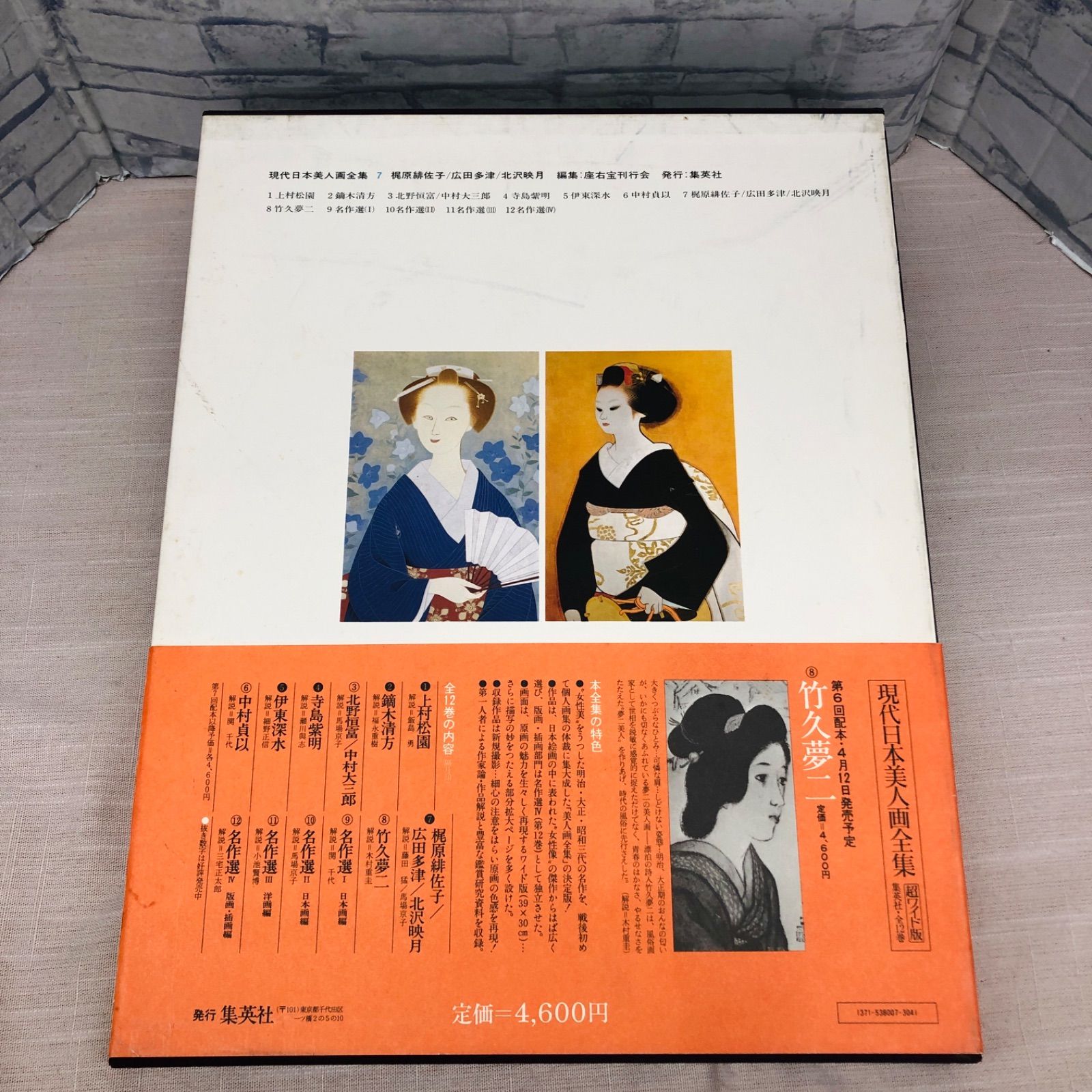 現代日本美人画全集 第2巻 鏑木清方 愛蔵普及版 - ノースブック