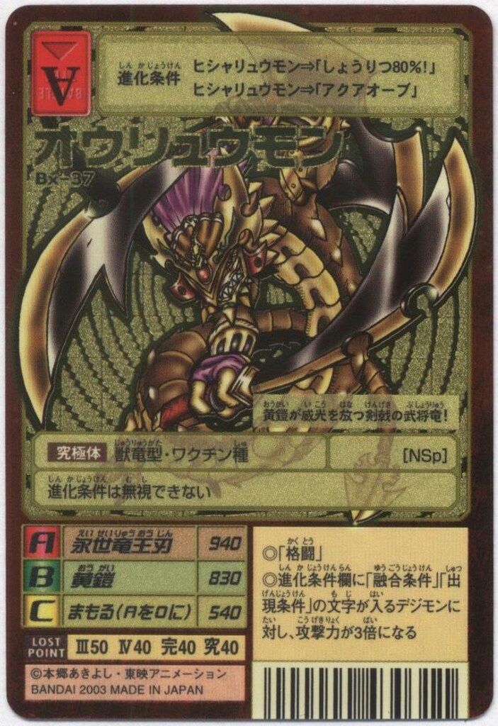 BANDAI 【旧】デジタルモンスターカードゲーム ブースター21