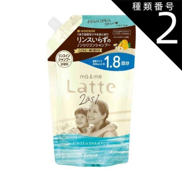 種類2：4個  まとめ買い  マー＆ミー リンスインシャンプー 詰め替え用 1.8回分 660ml