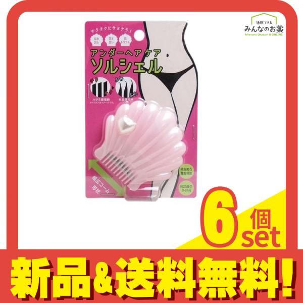 コジット アンダーヘアケアソルシェル 1個 6個セット まとめ売り