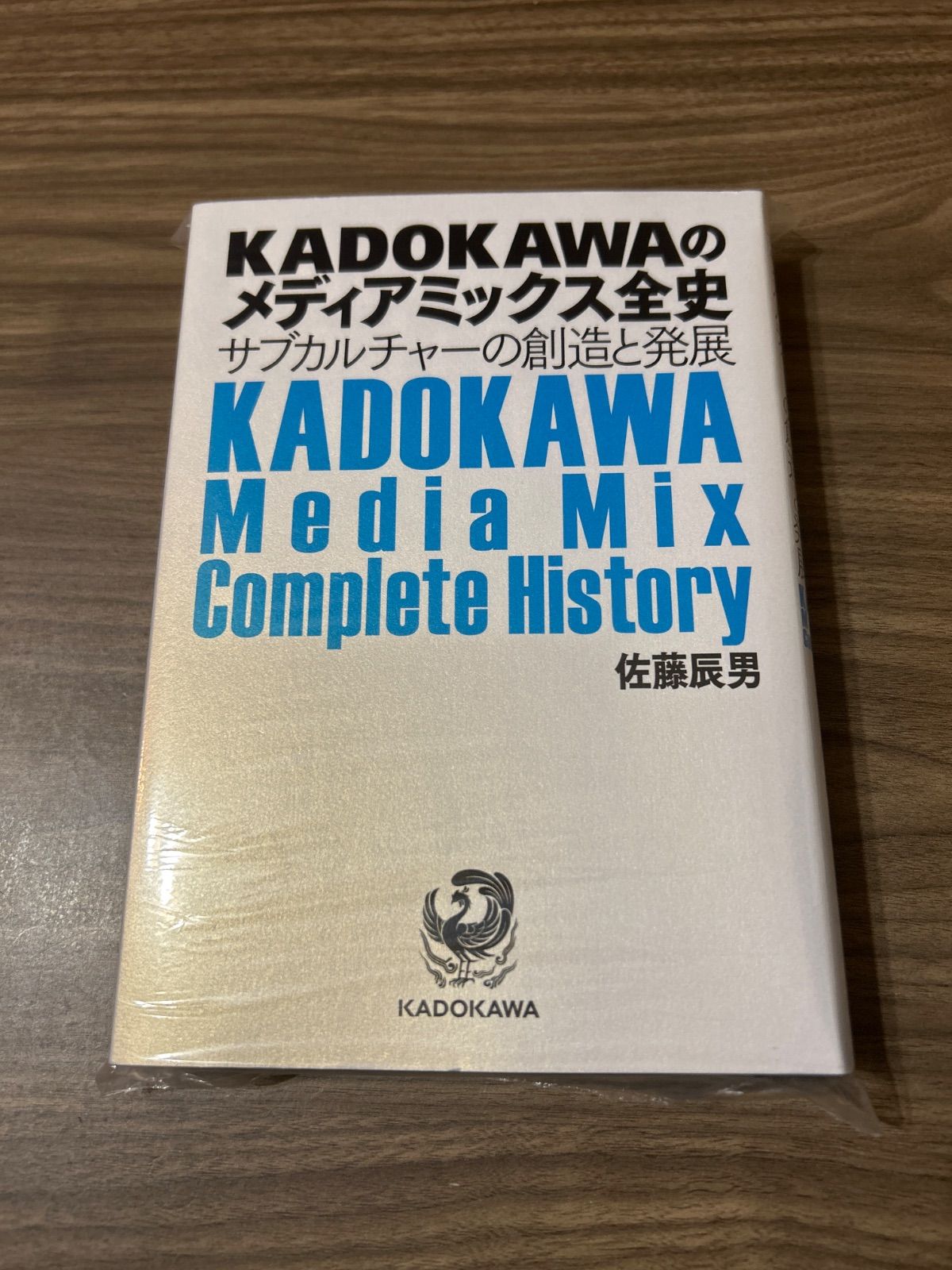 KADOKAWAのメディアミックス全史