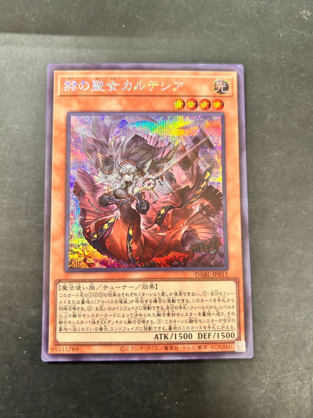 遊戯王 赫の聖女　カルテシア　プリシク　極美品　ダークウィングブラスト Amazon.co.jp: 遊戯王カード 赫の聖女 カルテシア(プリズマ