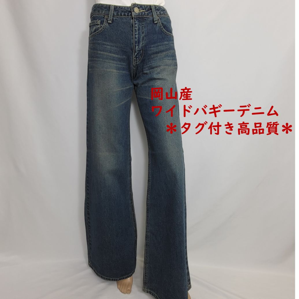 当ショップ人気デニム＊＊＊タグ付き＆新品＊岡山産デニム ワイド  