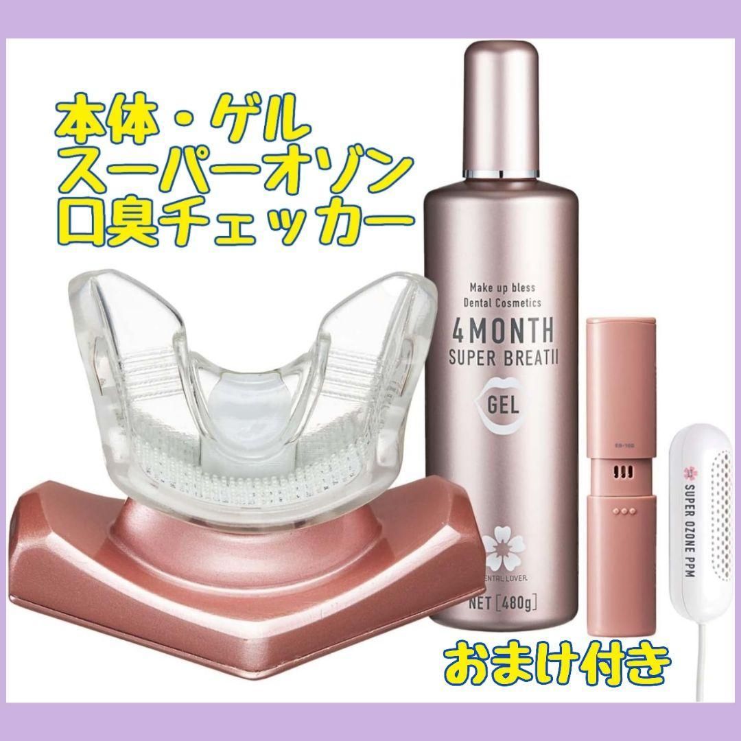 激安❤️デンタルラバー スーパーブレスLV 口臭ケア オゾン水ケア 高周波振 Amazon.co.jp: デンタルラバー スーパーブレスLV+スーパーオゾン