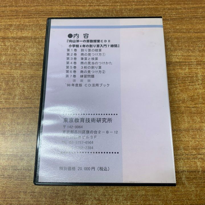 △01)【同梱不可】向山洋一の算数授業CD2 活用ブック+CD7枚 計8