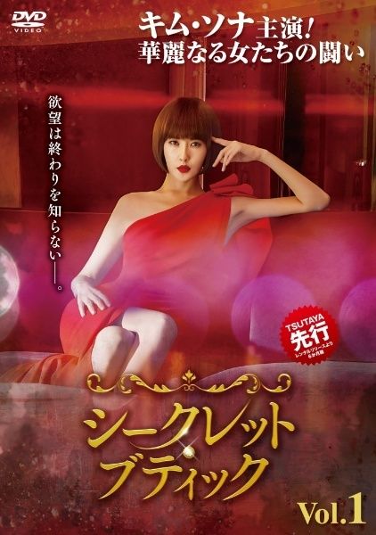 シークレット ブティック 16巻セット 字幕 レンタル落ち DVD