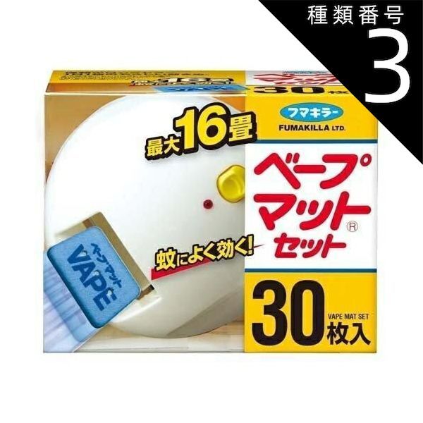種類3 5個 まとめ買い フマキラー ベープマット 蚊取り セット 30枚入り