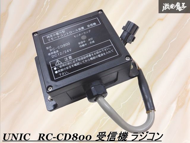 ☆古河ユニック☆リモコン☆美品☆ 古河ユニック ☆古河 ☆古河ユニック☆リモコン☆美品☆ 古河ユニック ☆古河