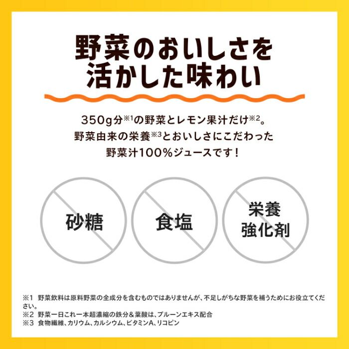 野菜一日これ一本 200ml
