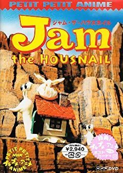 中古】 NHKプチプチアニメ ジャム・ザ・ハウスネイル Vol.1 [DVD
