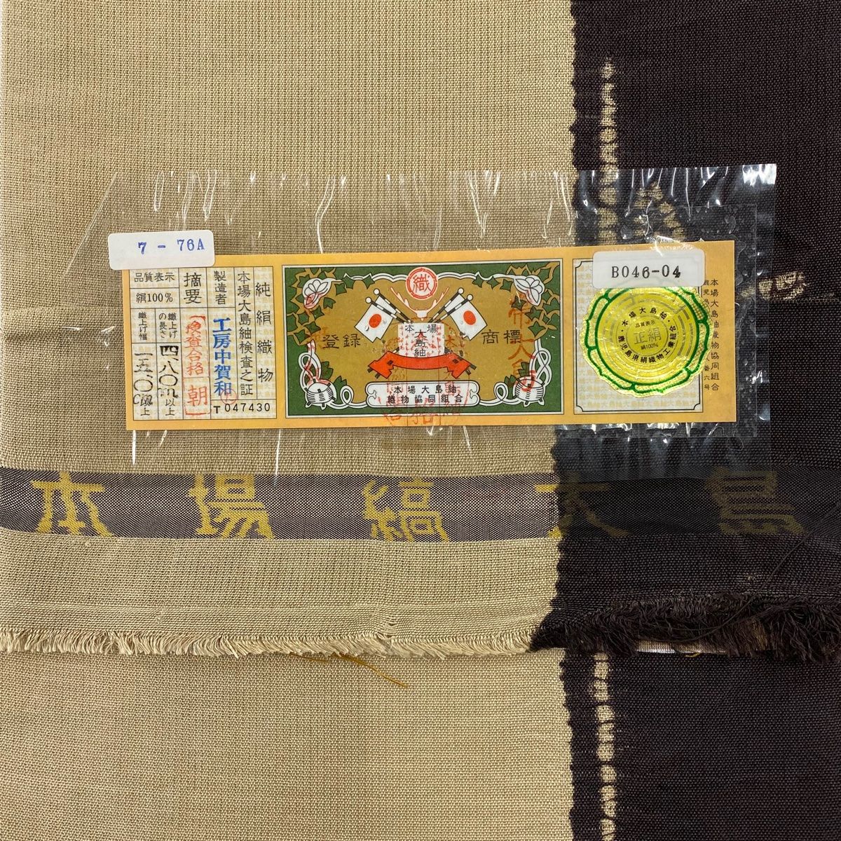 大島紬 全通 袋帯 証紙 袋帯 美品 名品 証紙 大島紬地 やまと 草花 金彩 ラメ彩 緑 全通
