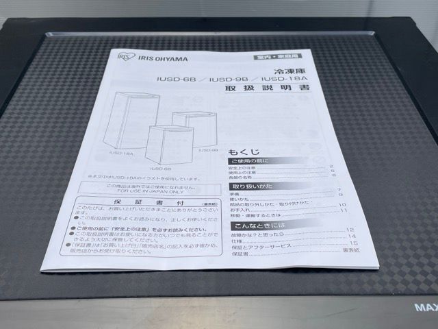 ノンフロン冷凍庫 IRISOHYAMA