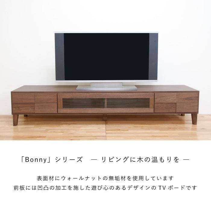 幅200cm テレビボード「ボニー」ウォールナット 大川家具 丸田木工