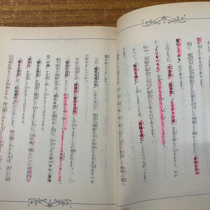 △02)【同梱不可】崇教真光の学会誌 2000年～2011年 12年分 全