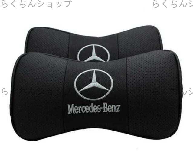 新品未使用激レア ２個セット メルセデス・ベンツ Mercedes Benz ロゴ入りき レザー ネックパッド 汎用 車載首枕 ヘッドレスト