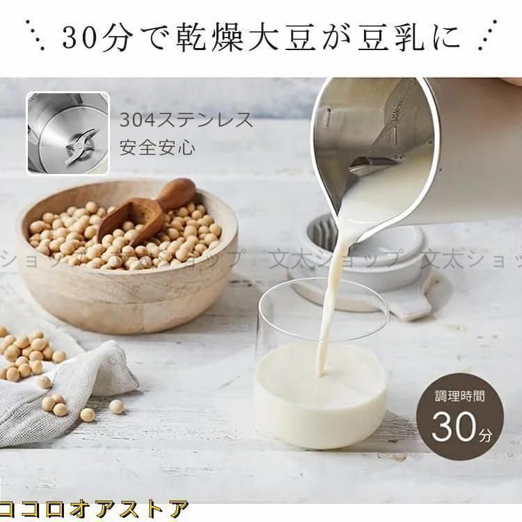 混合豆乳機 ミキサー
