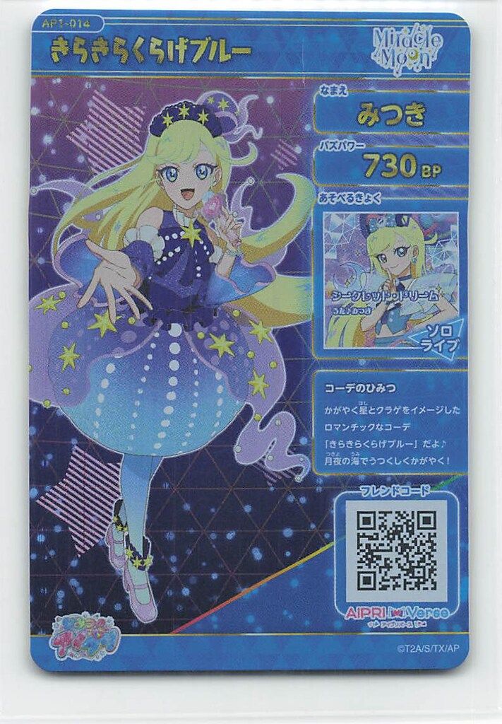 タカラトミー ひみつのアイプリ 1だん きらきらくらげブルー(☆4