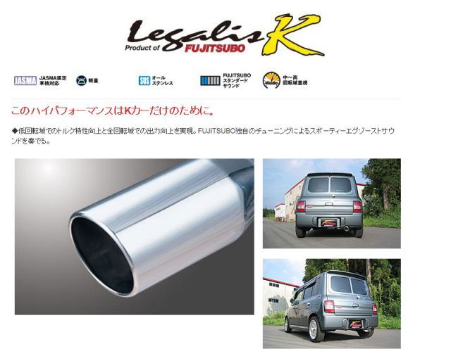 フジツボ]HE21S アルトラパン(SS/2WD)用マフラー(レガリスK