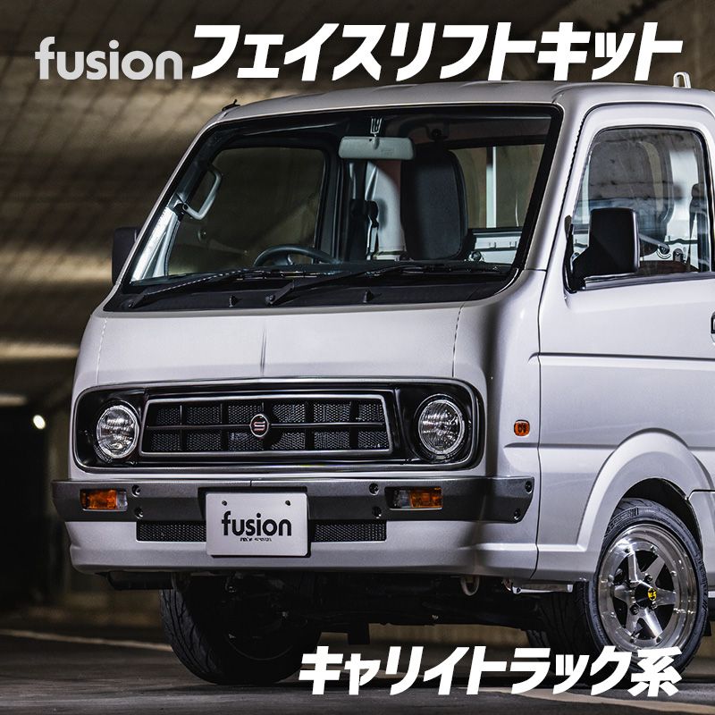 フェイスリフトキット 未塗装 キャリイトラック系 Spiegel Fusion フュージョン シュピーゲル スズキ arda16-fub-90001 VS-ONE